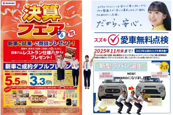 ●決算フェア9/6～　愛車無料点検始まりました！●